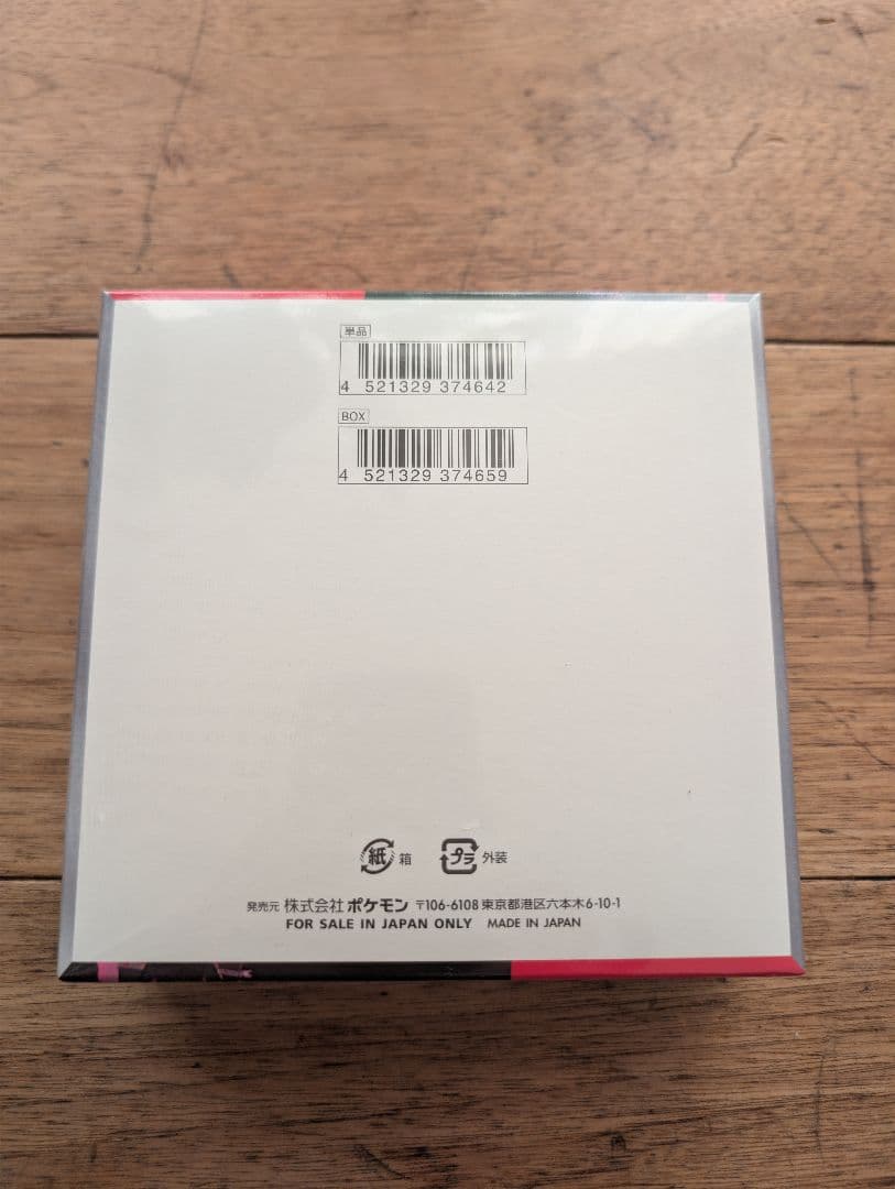 ポケモンカードゲーム ロケット団の栄光 未開封　シュリンク付き