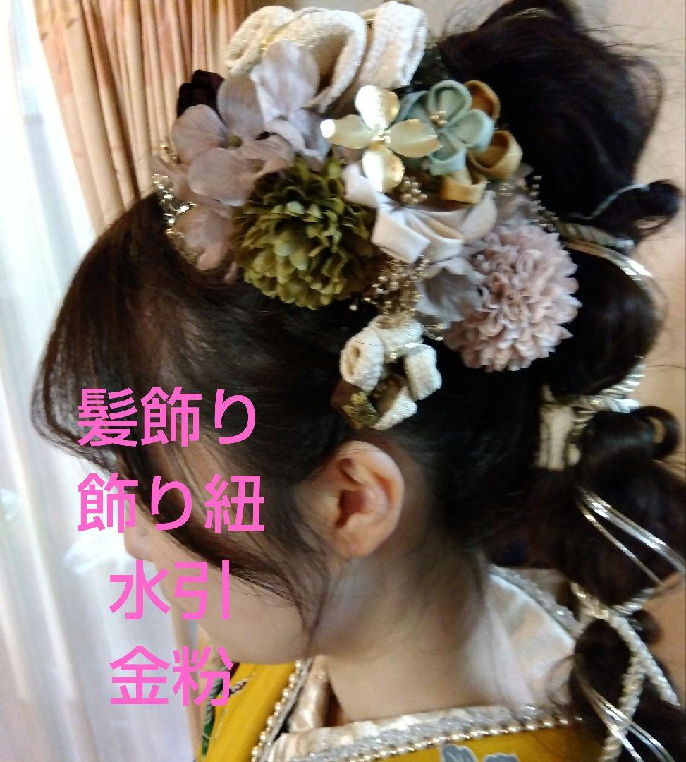 成人式着物・和装　髪がざりセット