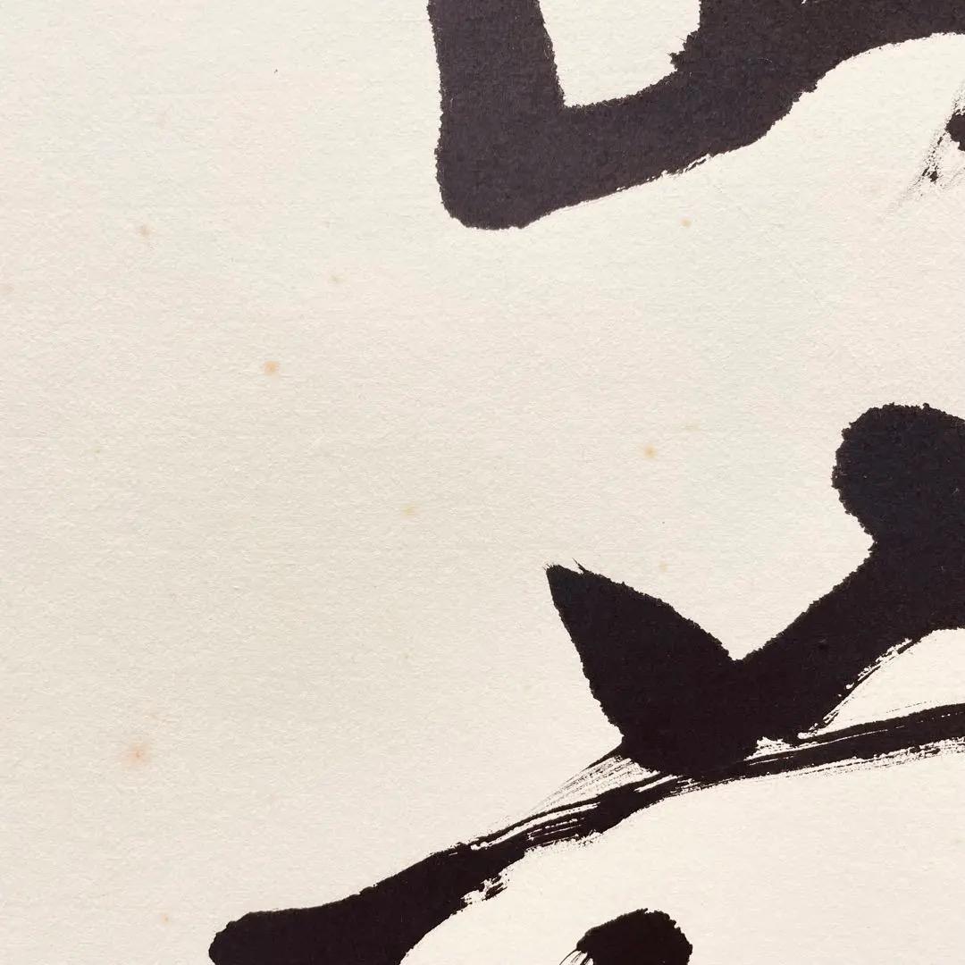 3927 「車列山前必有路」 共箱 肉筆 紙本 書 掛軸 禅語 おもてなし