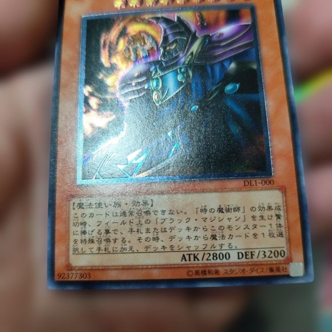 遊戯王 黒衣の大賢者 DL1-000　レリーフ　アルティメット