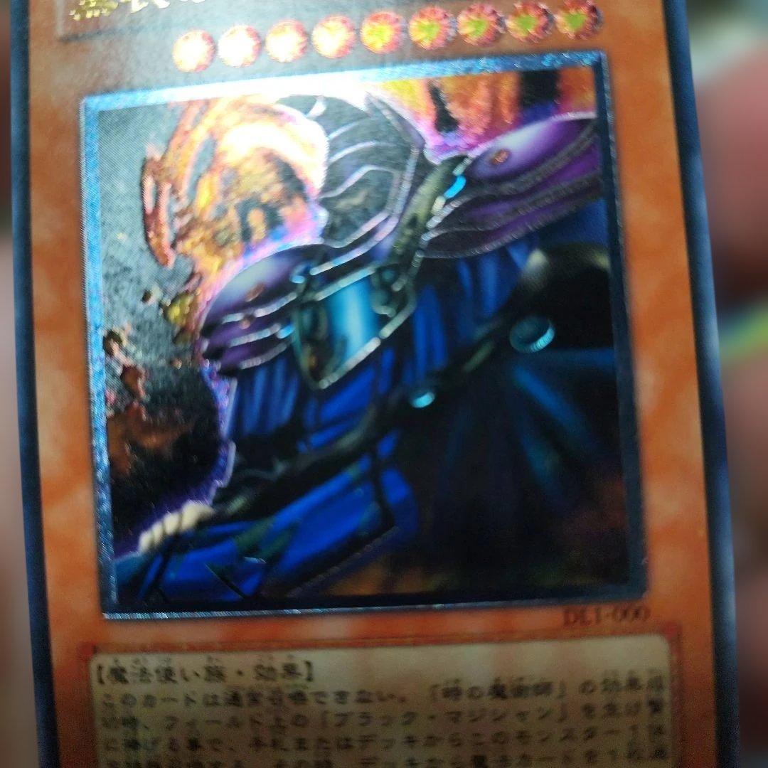 遊戯王 黒衣の大賢者 DL1-000　レリーフ　アルティメット