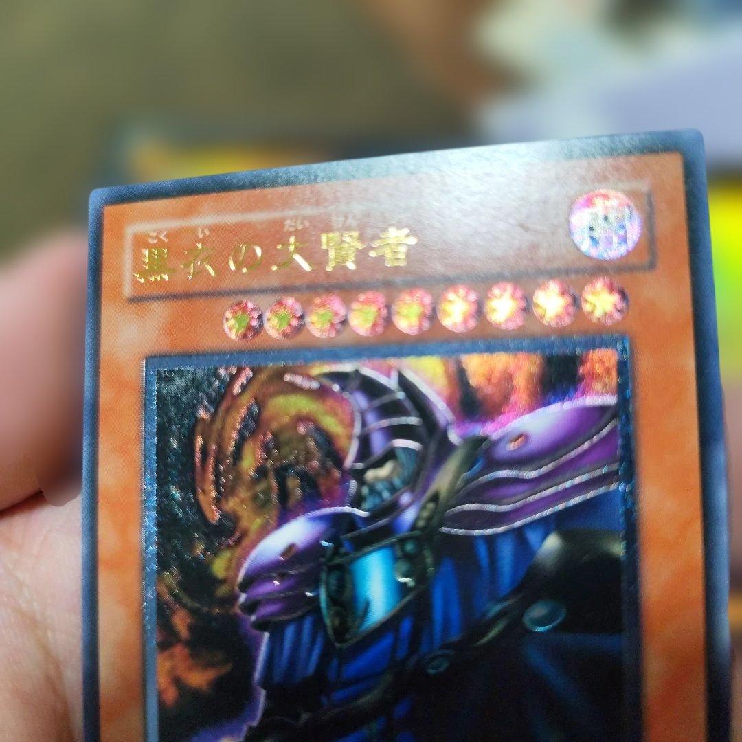 遊戯王 黒衣の大賢者 DL1-000　レリーフ　アルティメット