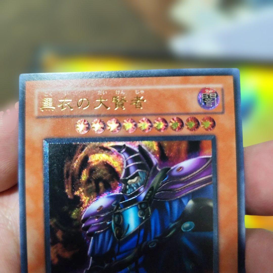 遊戯王 黒衣の大賢者 DL1-000　レリーフ　アルティメット