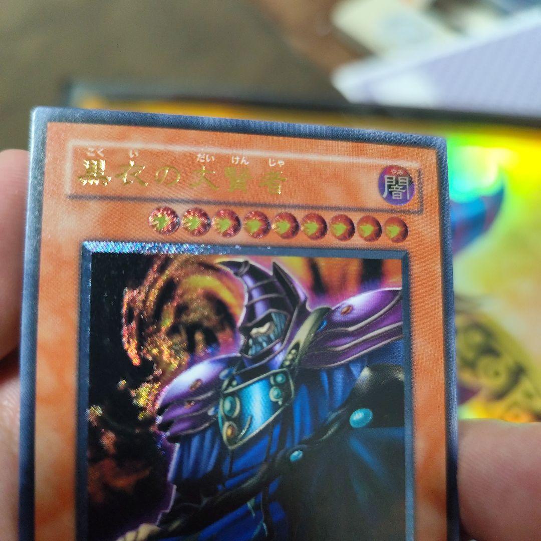 遊戯王 黒衣の大賢者 DL1-000　レリーフ　アルティメット