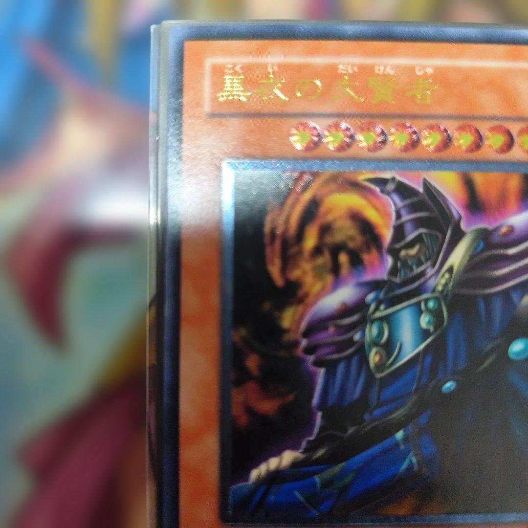 遊戯王 黒衣の大賢者 DL1-000　レリーフ　アルティメット