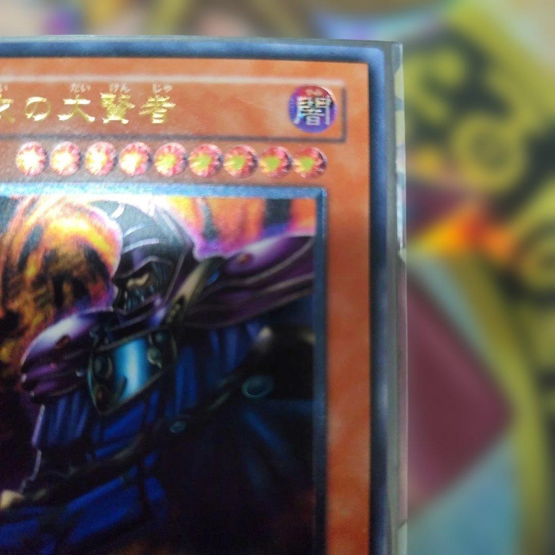 遊戯王 黒衣の大賢者 DL1-000　レリーフ　アルティメット