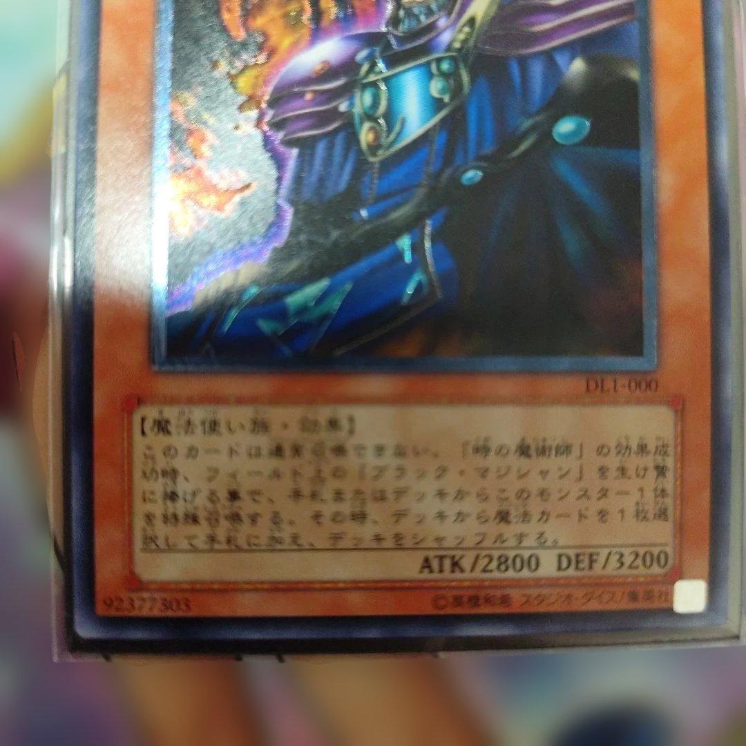 遊戯王 黒衣の大賢者 DL1-000　レリーフ　アルティメット