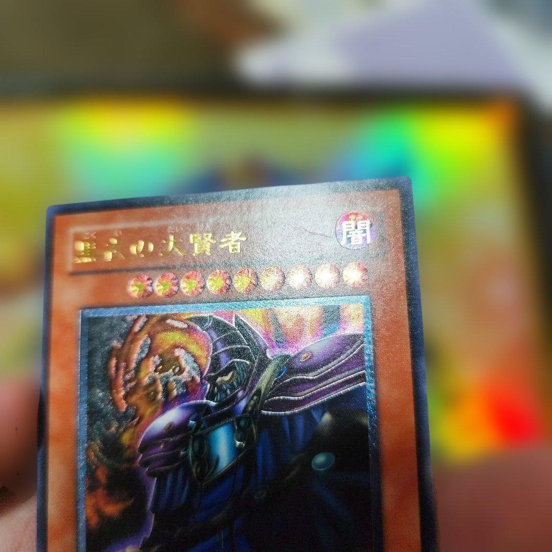 遊戯王 黒衣の大賢者 DL1-000　レリーフ　アルティメット