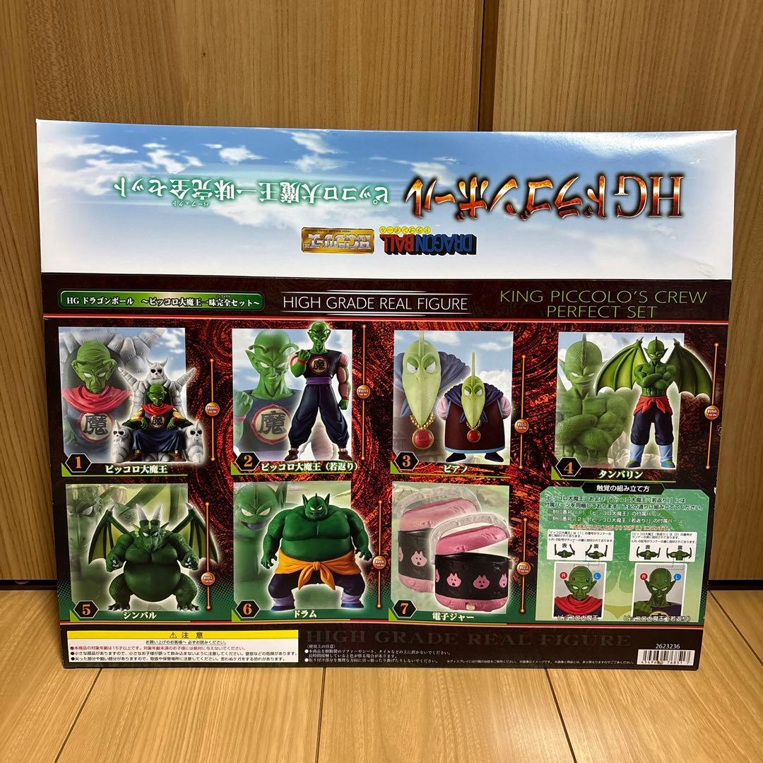 HG ドラゴンボール ピッコロ大魔王一味完全セット フィギュア