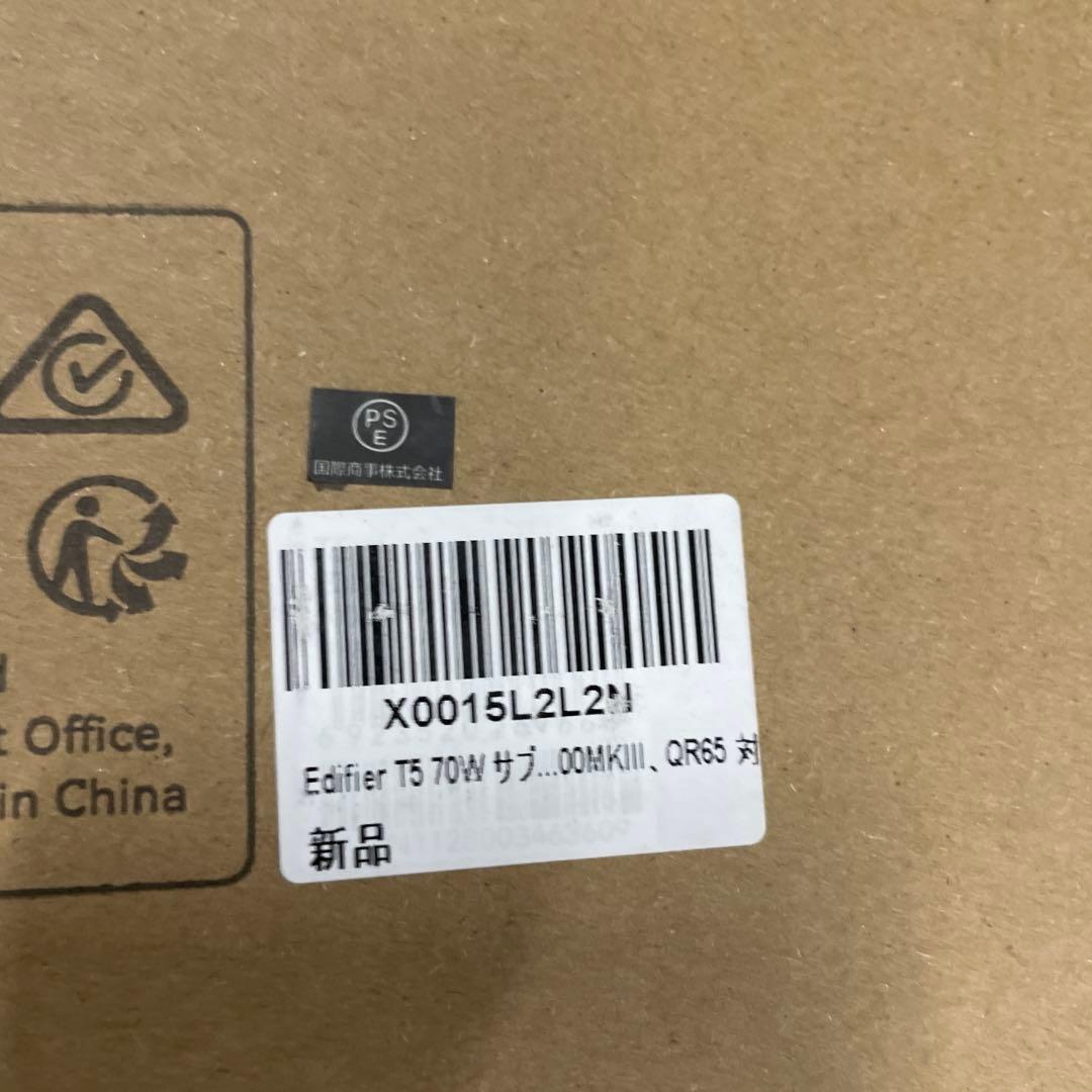 Edifier T5 70W 8インチ サブウーファー、スピーカー用