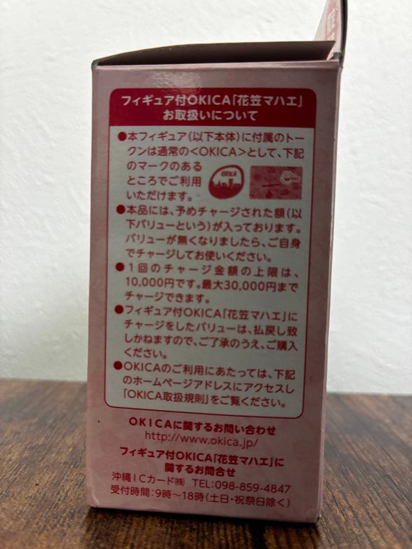 数量限定！OKICA 花笠マハエ フィギュア 2015年