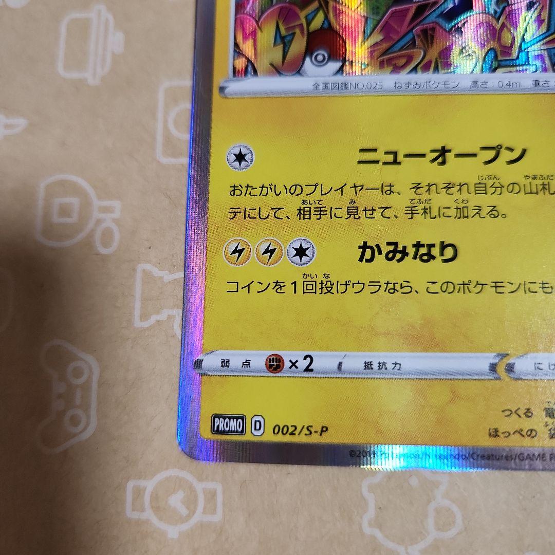 ピカチュウ プロモ 2枚セット　漫才ごっこピカチュウ　シブヤのピカチュウ