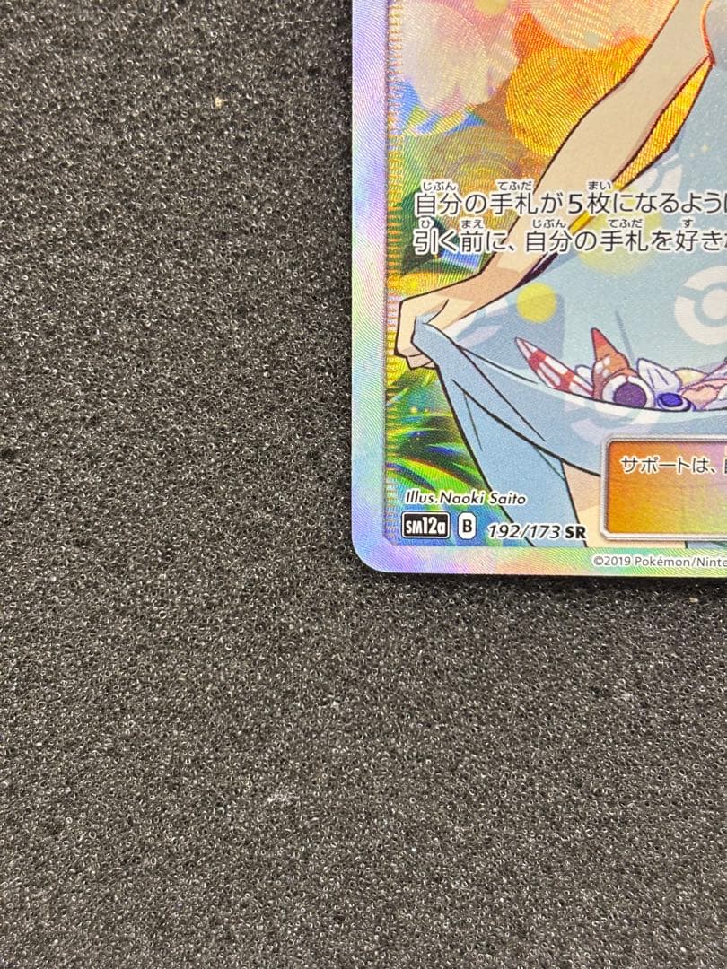 【準美品】かんこうきゃく SR SM12a TAG TEAM GX