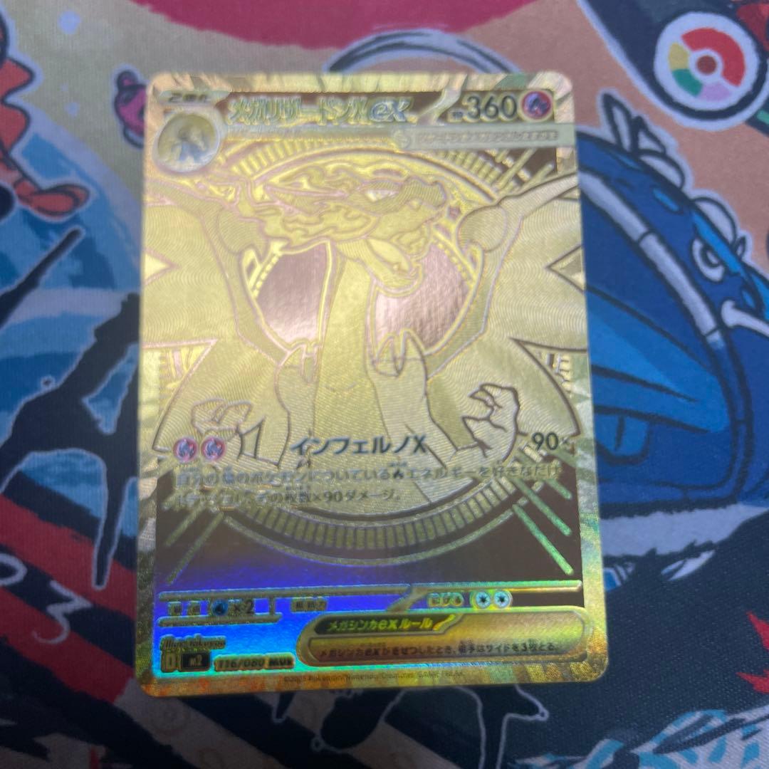 メガリザードンX ex MUR 美品
