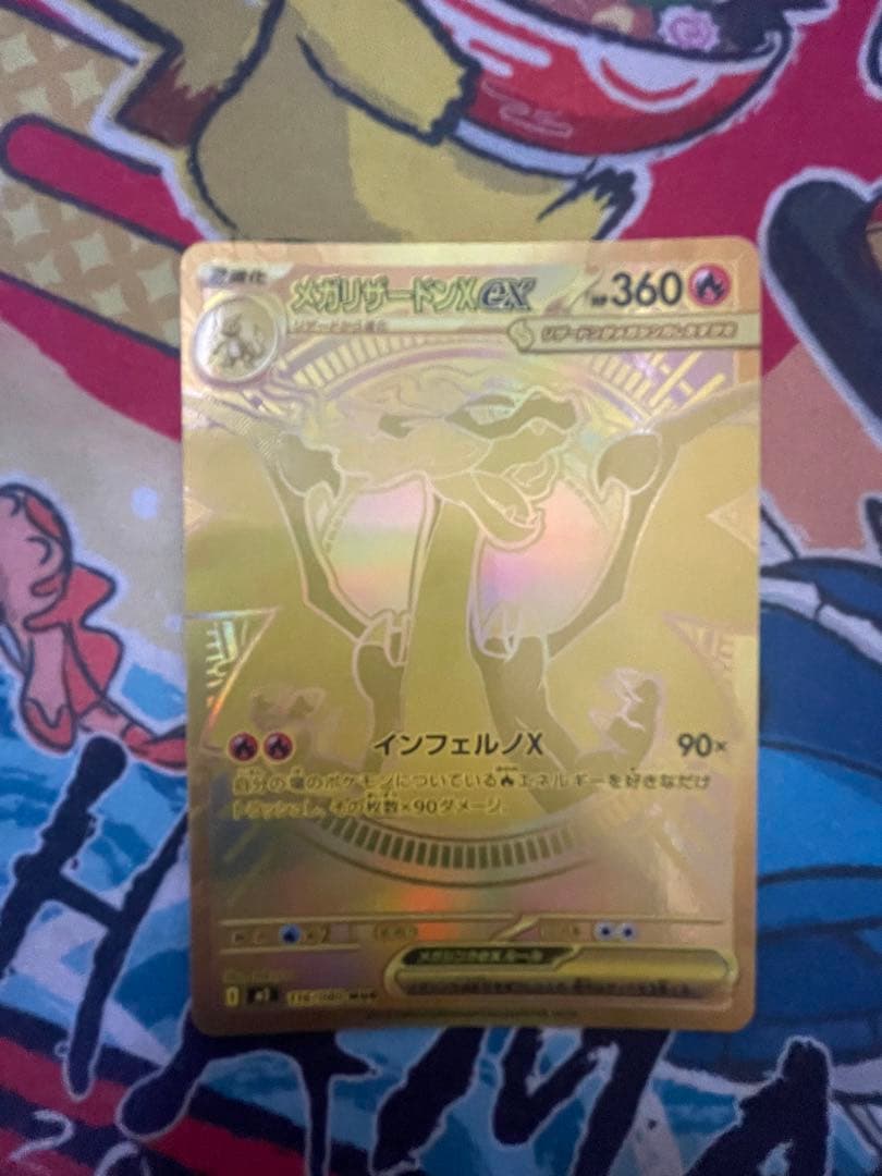 メガリザードンX ex MUR 美品