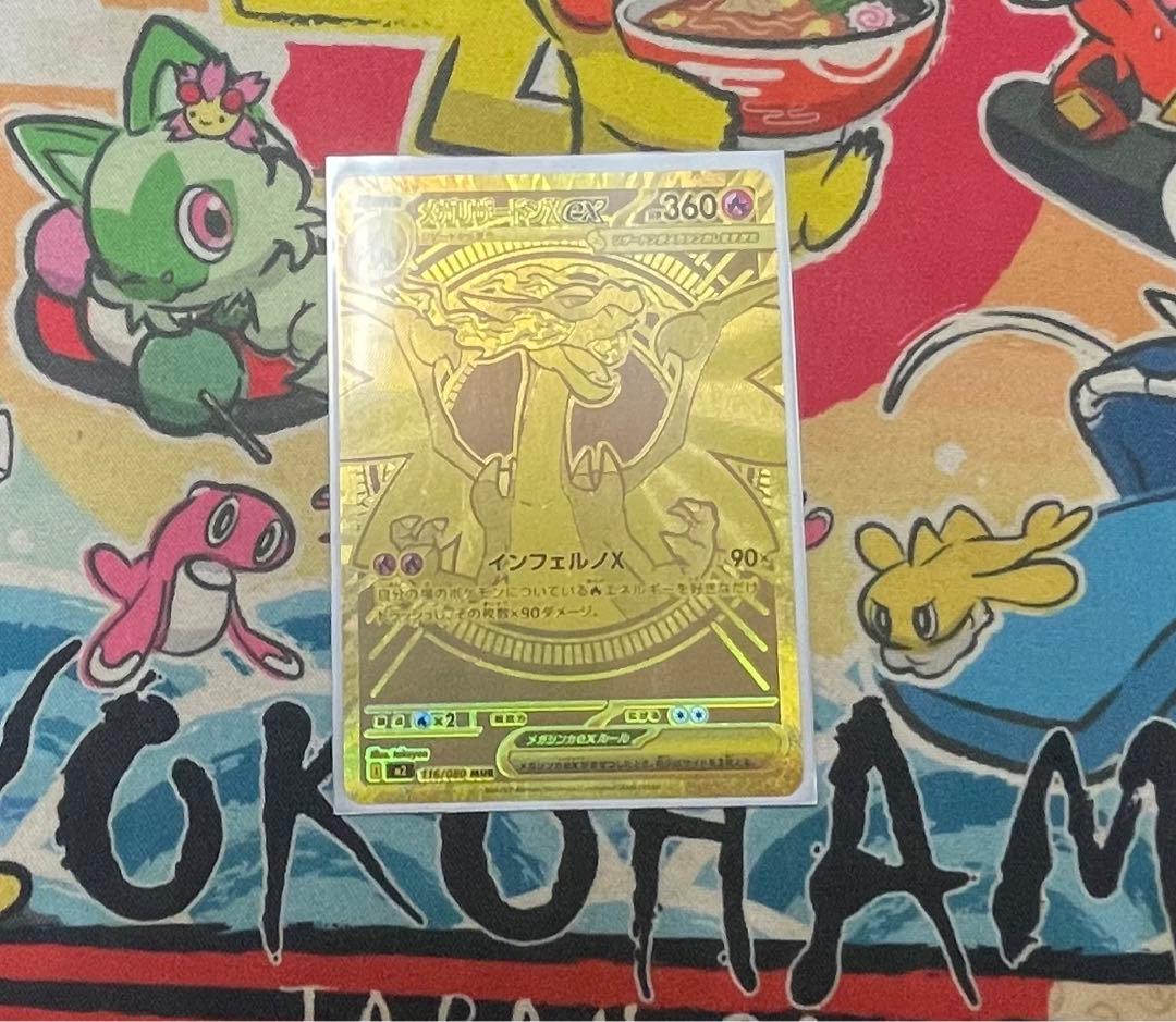 メガリザードンX ex MUR 美品