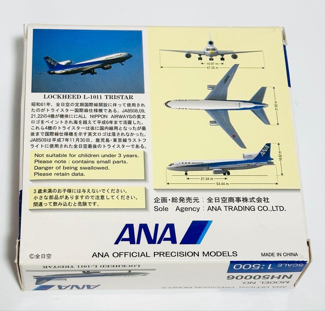 全日空商事 1/500 ANA LOCKHEED L-1011 TRISTAR