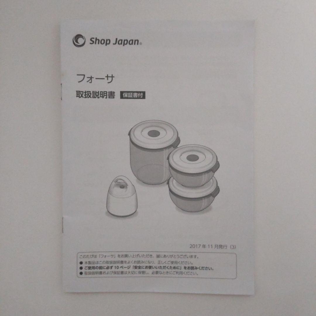 FOSA本体　真空コンテナ丸型 縦長型　高機能スライサー 新品お得９点セット