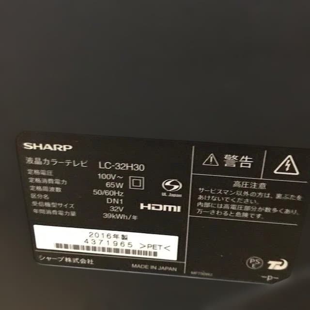 SHARPシャープ AQUOS アクオス LC-32H30 32インチ液晶テレビ