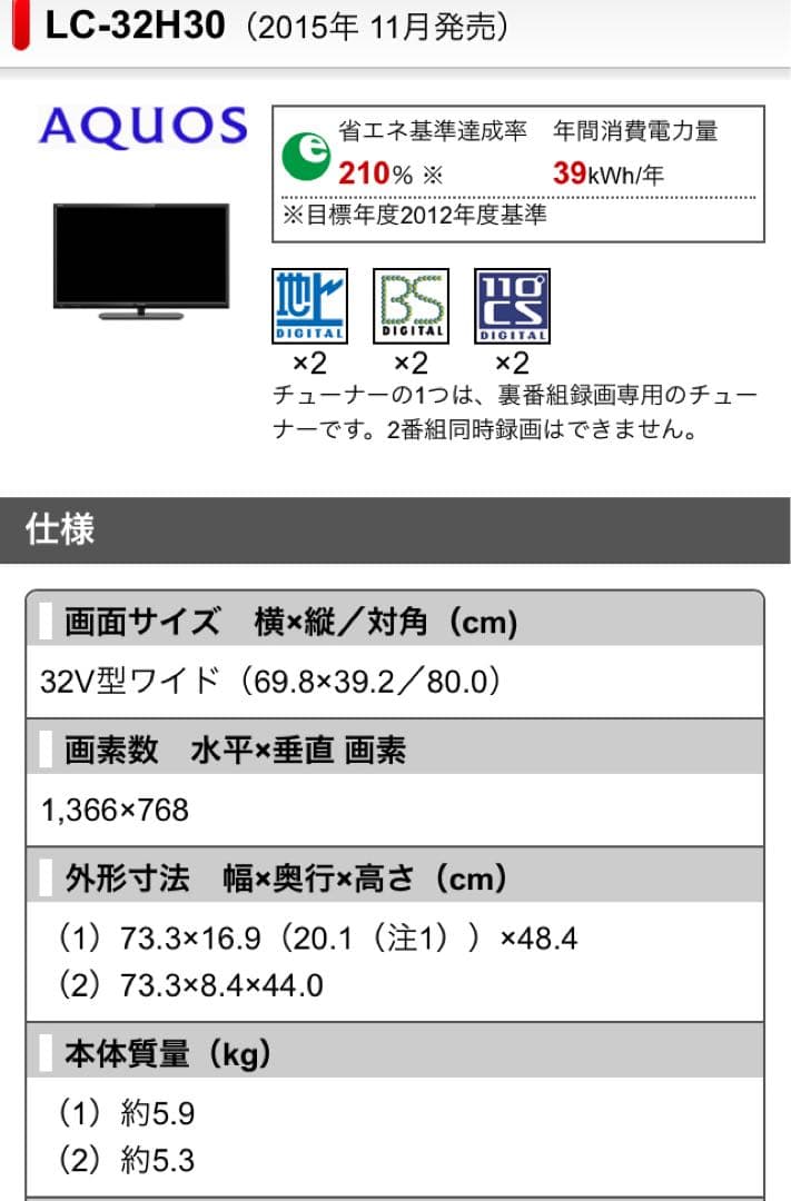 SHARPシャープ AQUOS アクオス LC-32H30 32インチ液晶テレビ