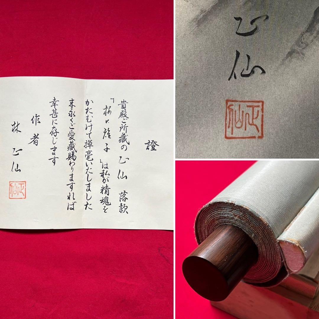 林 正仙 桜に雉子 掛け軸 絹本 共箱