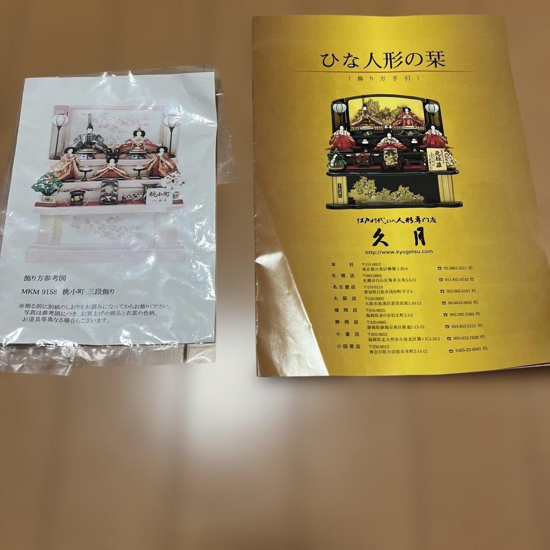 久月　雛人形 中型 木製 ピンク 直接手渡し