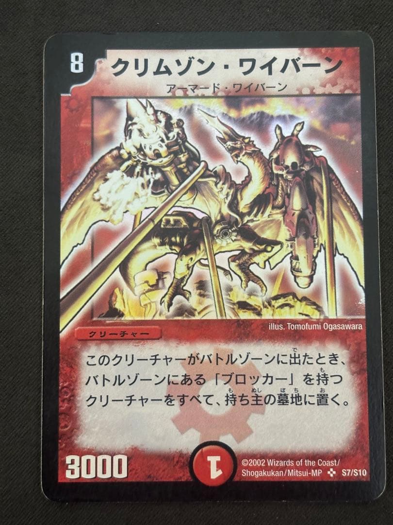 クリムゾン・ワイバーン 初期　3枚セット　デュエマ