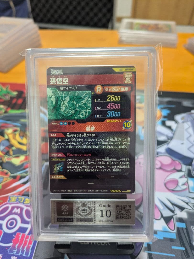 ars10 ドラゴンボールスーパーダイバーズ　孫悟空 SDV6-SEC