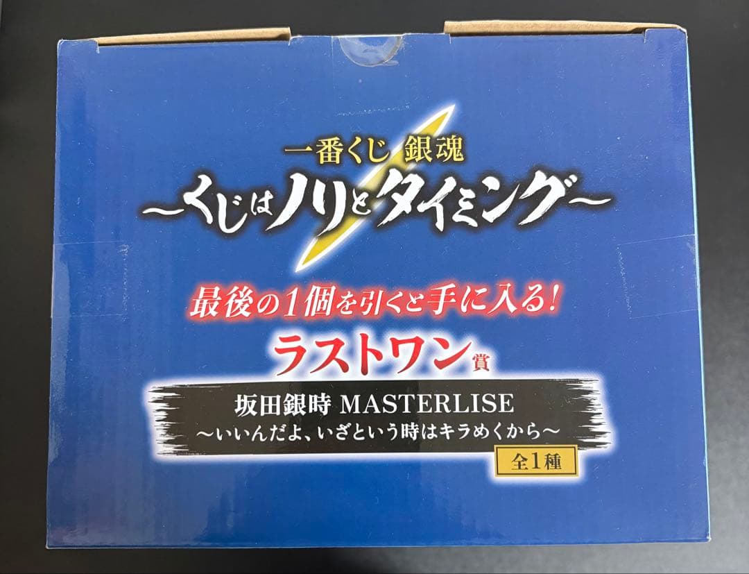 【新品未開封】 銀魂 坂田銀時 フィギュア ラストワン賞 一番くじ