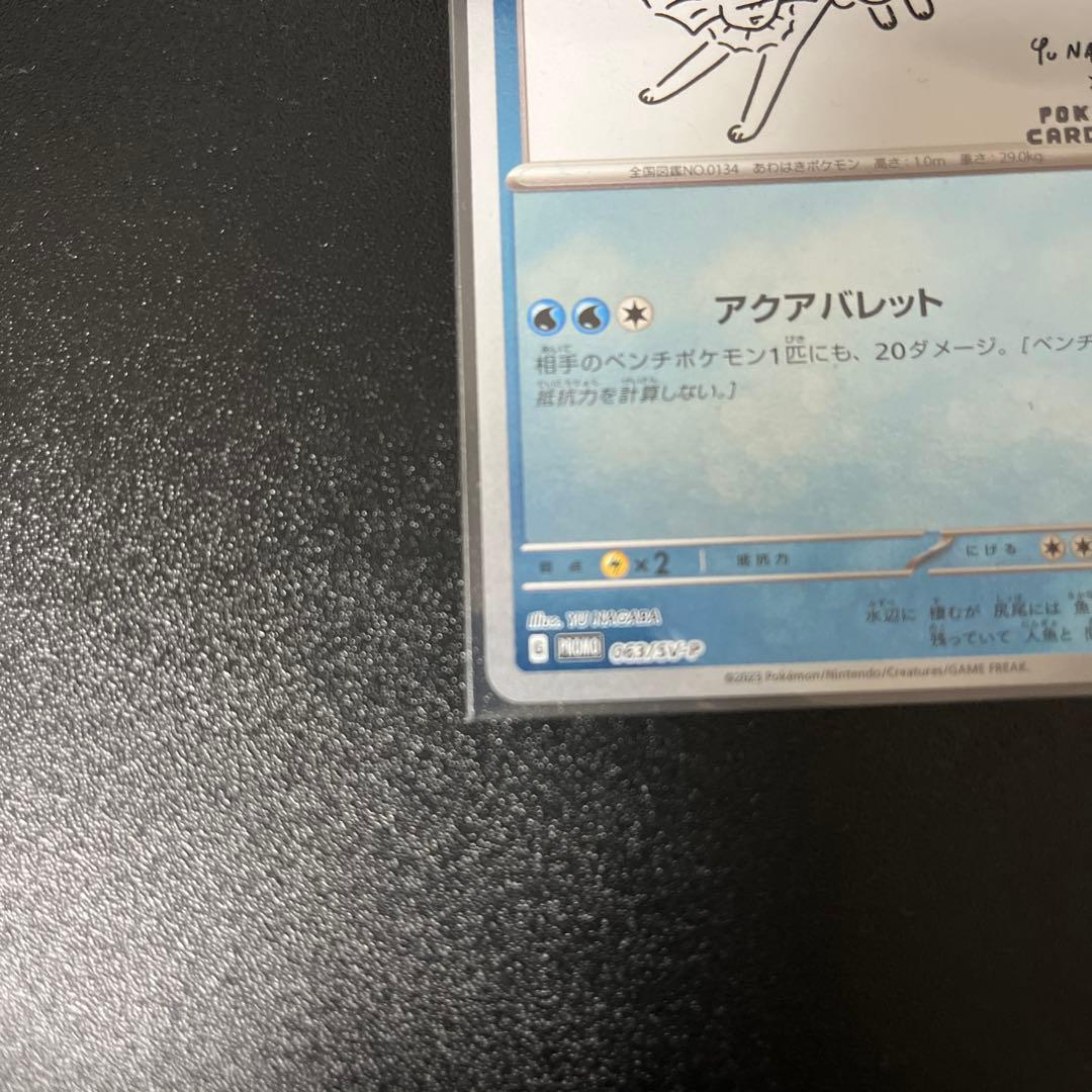 シャワーズ：YU NAGABA × ポケモンカードゲーム PROMO SV-P…