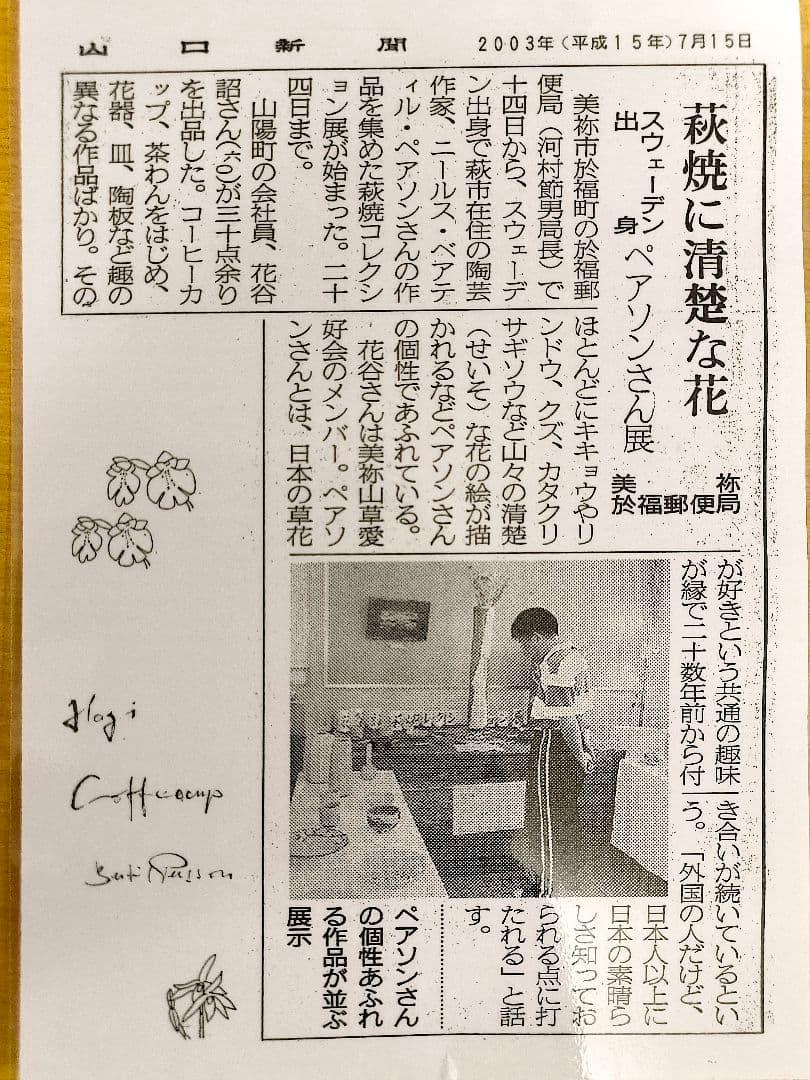 萩焼皿3