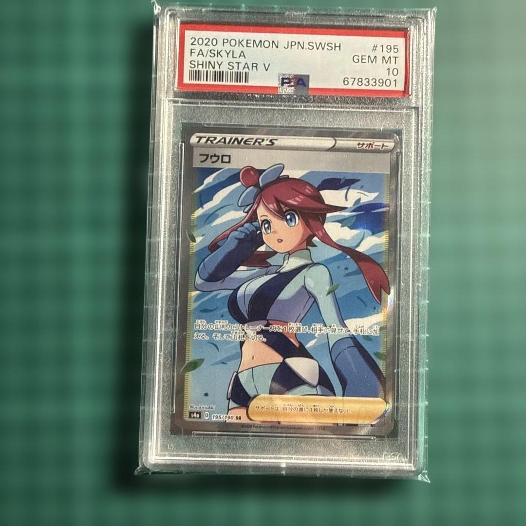 完全美品 フウロ psa10 エリカの招待sr psa10セット売り