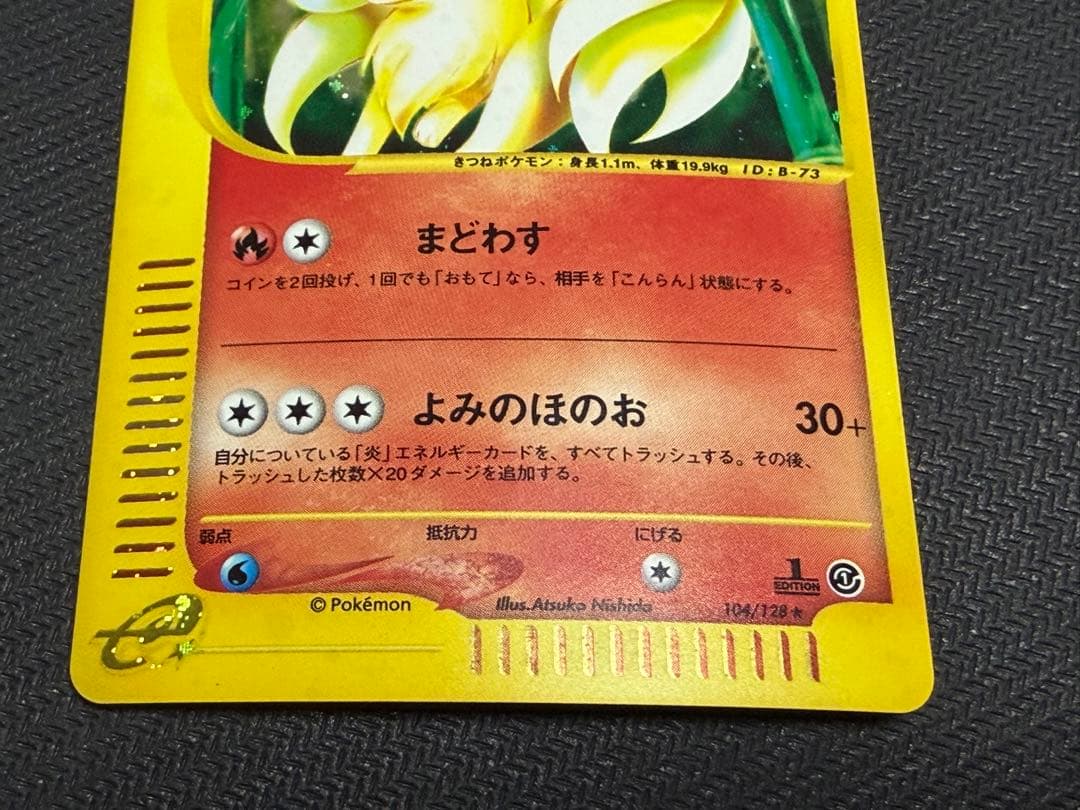 ☆ポケモンカード☆キュウコン　カードe