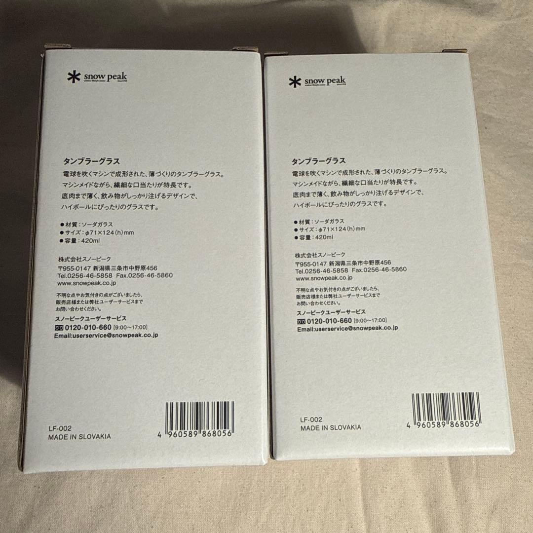 新品未開封 スノーピーク 限定 タンブラーグラス  Peak 2点セット