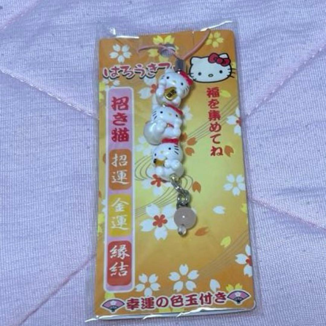 はろうきてぃ　開運ストラップ　招き猫　日本限定　未使用未開封　限定キティ