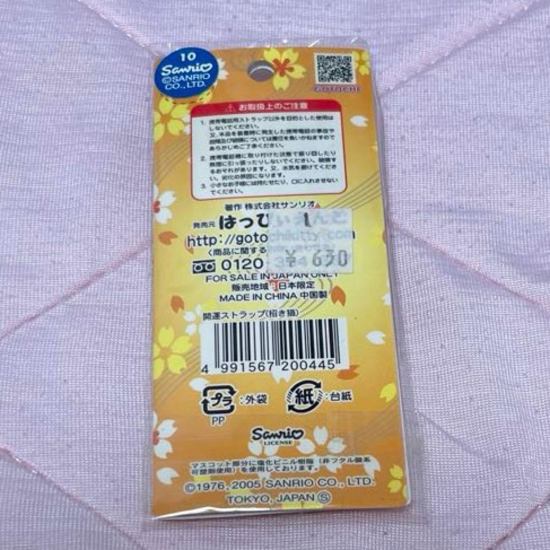 はろうきてぃ　開運ストラップ　招き猫　日本限定　未使用未開封　限定キティ
