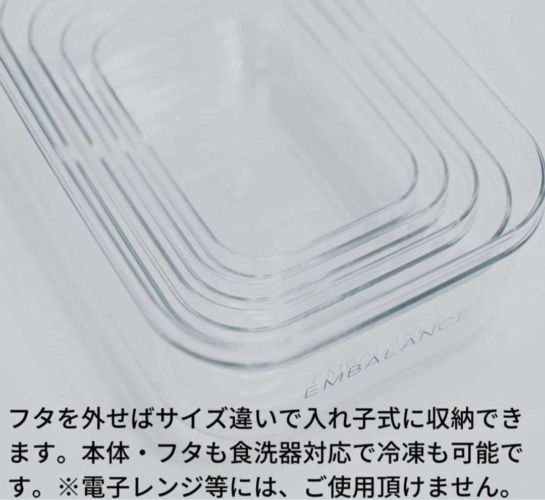【ほぼ未使用】エンバランスクリアタッパーとレクタングルザル付きセット