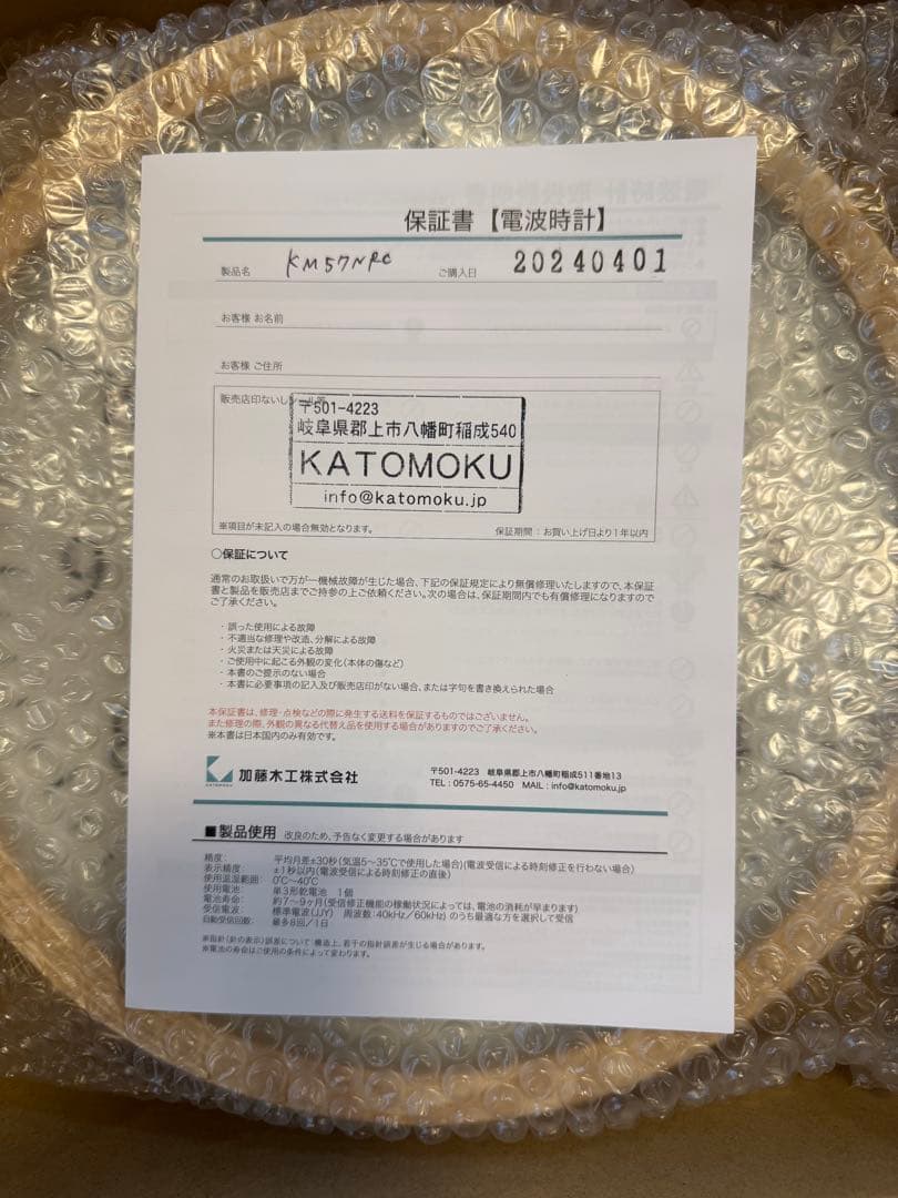 壁掛け時計 電波時計 KATOMOKU muku clock 4 カトモク