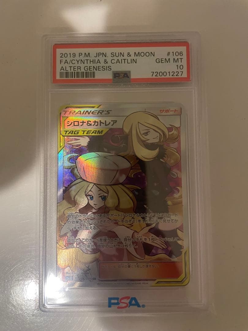 PSA10 シロナ&カトレア シロナアンドカトレア SR ポケモンカード　美品