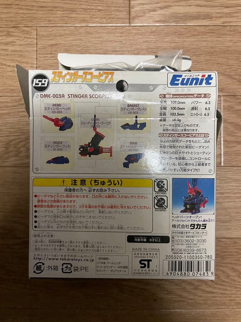 ま*ん様 ビーダマン　DME-003R スティンガースコーピオン