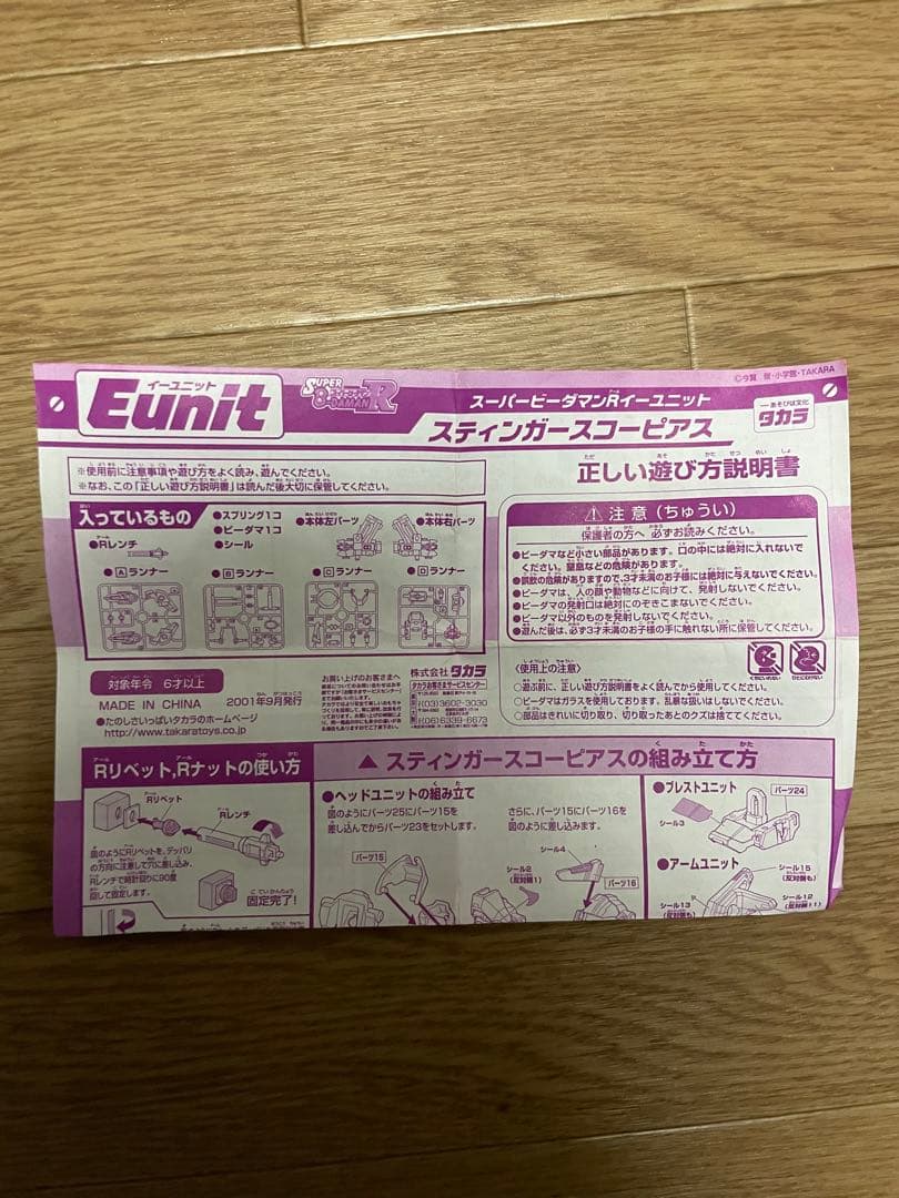 ま*ん様 ビーダマン　DME-003R スティンガースコーピオン