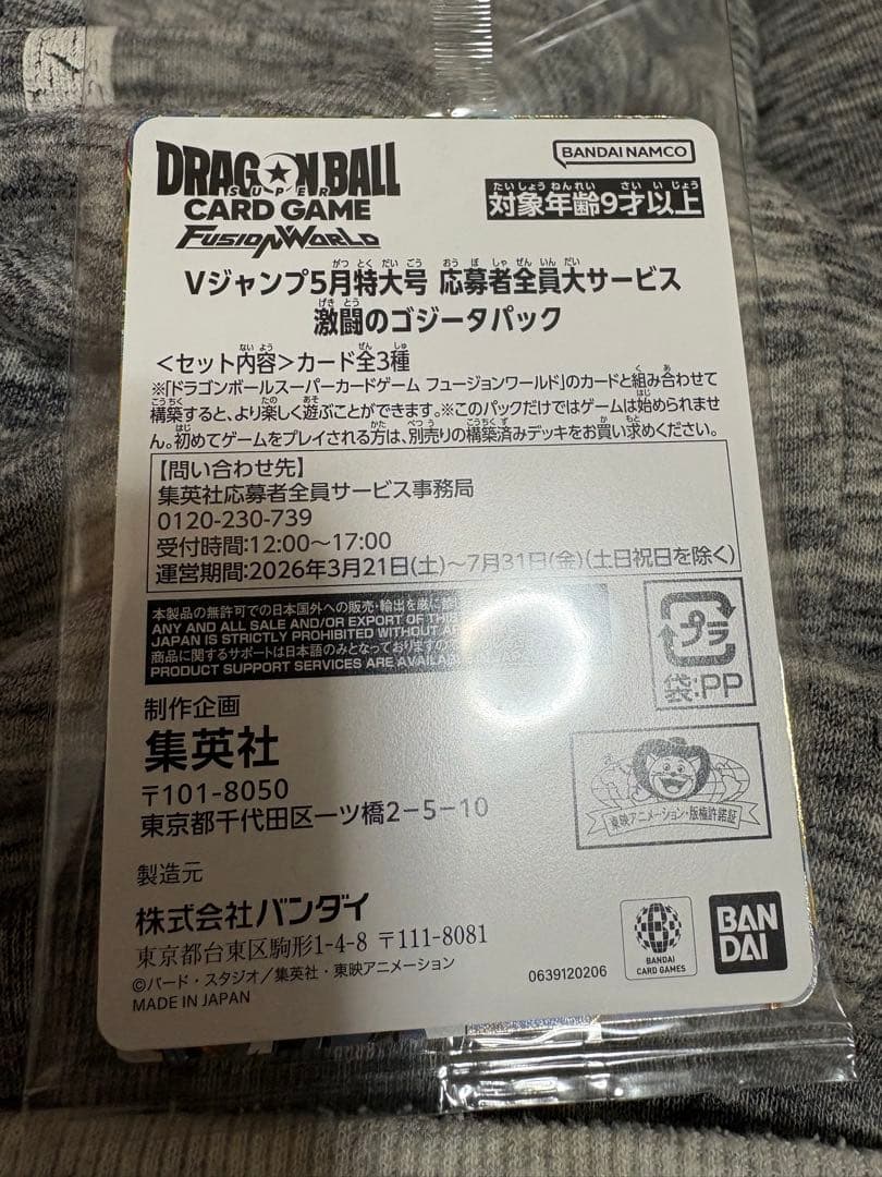 ドラゴンボールスーパーカードゲーム フュージョンワールド