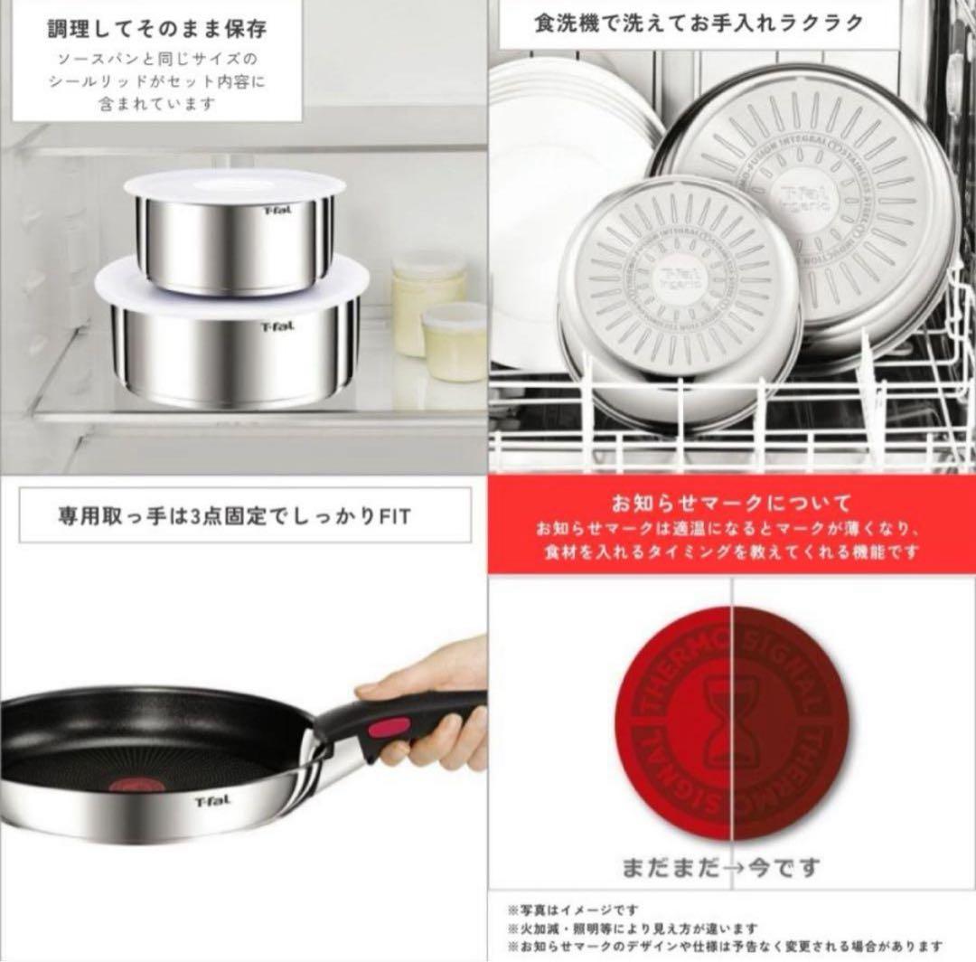 新品　ティファール　IHステンレスエモーション　ソースパン　6点セット