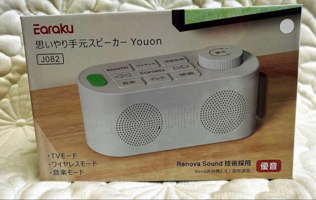 手元スピーカー❤️テレビ用　ワイヤレス　優音　Youon 高齢者　音楽　スピーカー