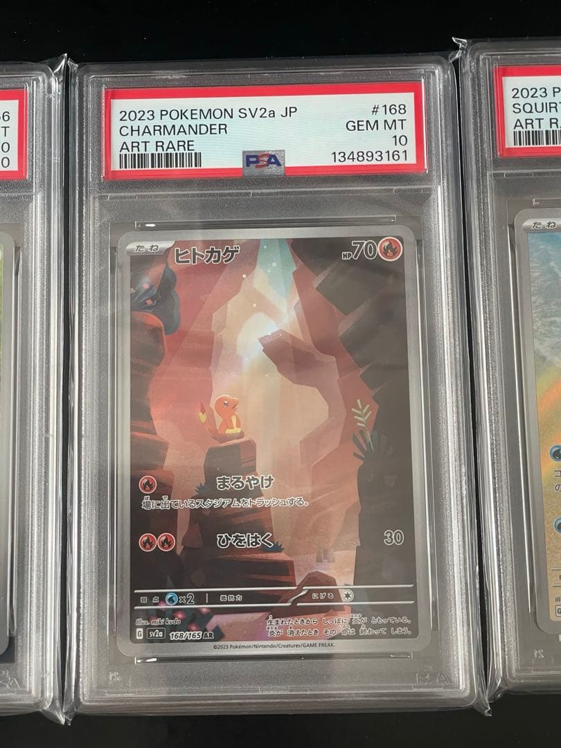 PSA10 連番 御三家 フシギダネAR ヒトカゲAR ゼニガメAR 151