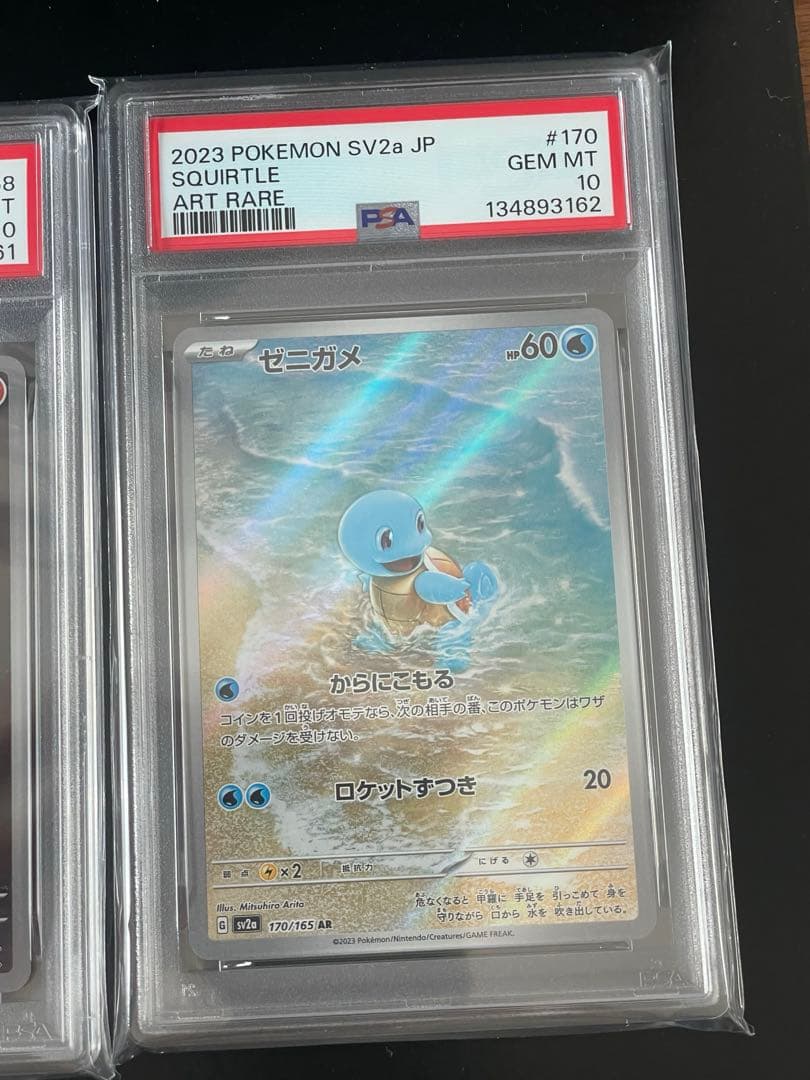 PSA10 連番 御三家 フシギダネAR ヒトカゲAR ゼニガメAR 151