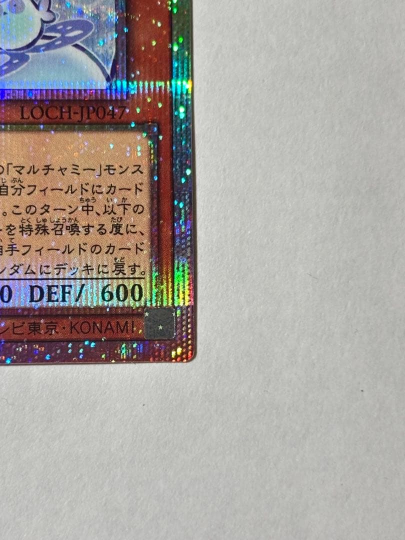 【極美品】遊戯王　マルチャミー・フワロス　プリズマティックシークレットレア