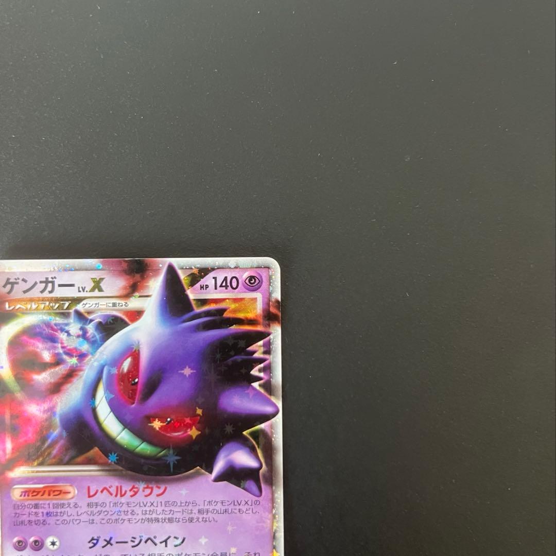 ポケモンカード ゲンガーLV.X Pt4 アルセウス光臨043/090 旧ポケカ