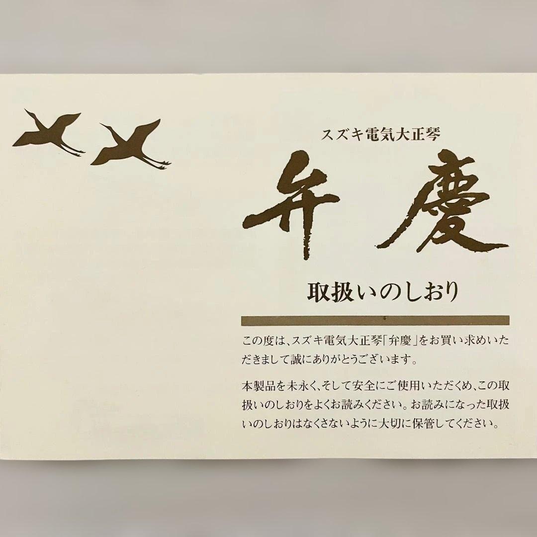 【美品】電気大正琴 弁慶 付属品多数 ケース付 動作品