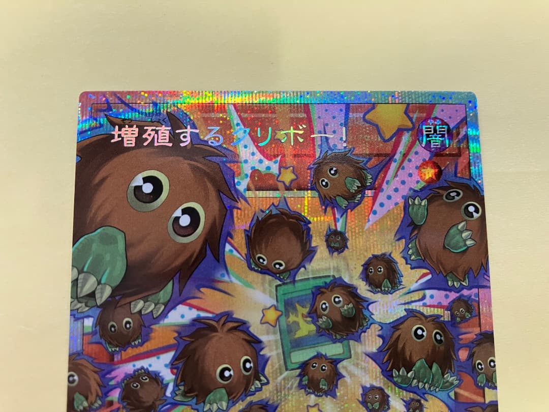 増殖するクリボー　オーバーフレーム　プリズマ　3枚